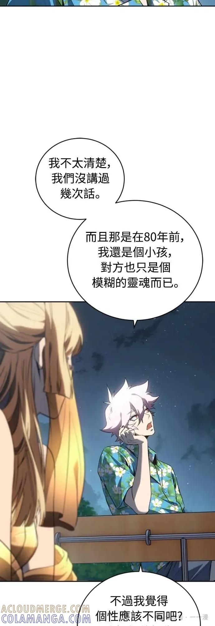 《魔王退休计划》第35集 第16页