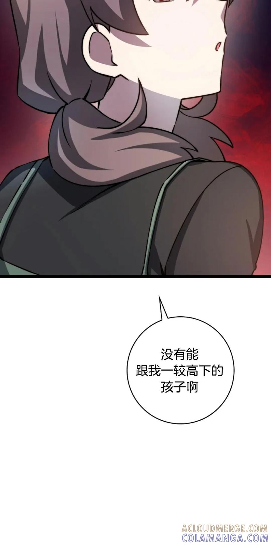 《配角成了BOSS的青梅竹马》第35集 第13页