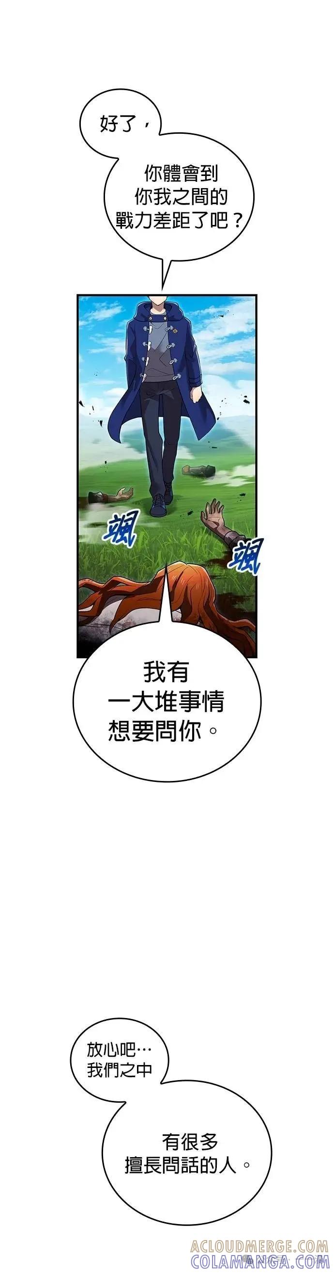 《我是最强超越者》第35集 第52页