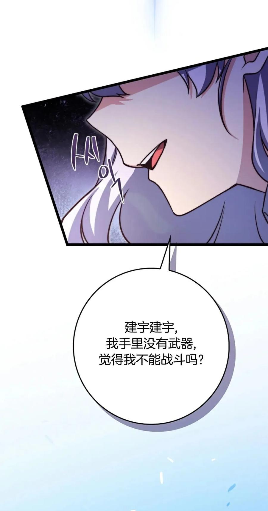 《配角成了BOSS的青梅竹马》第35集 第30页