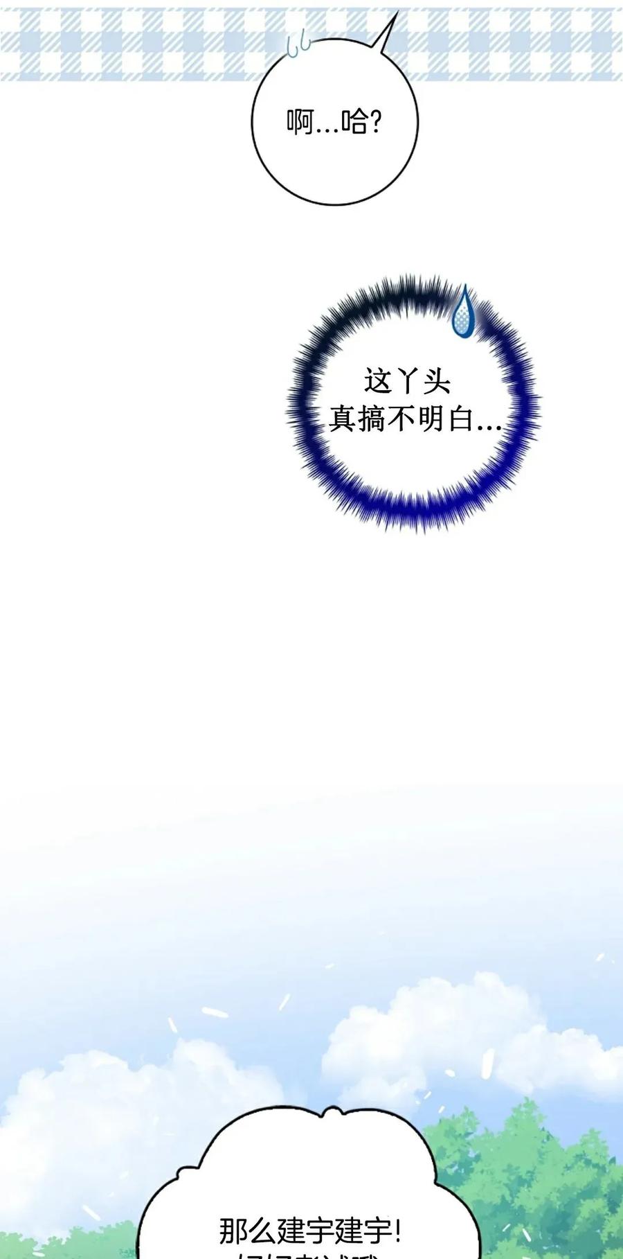 《配角成了BOSS的青梅竹马》第35集 第54页