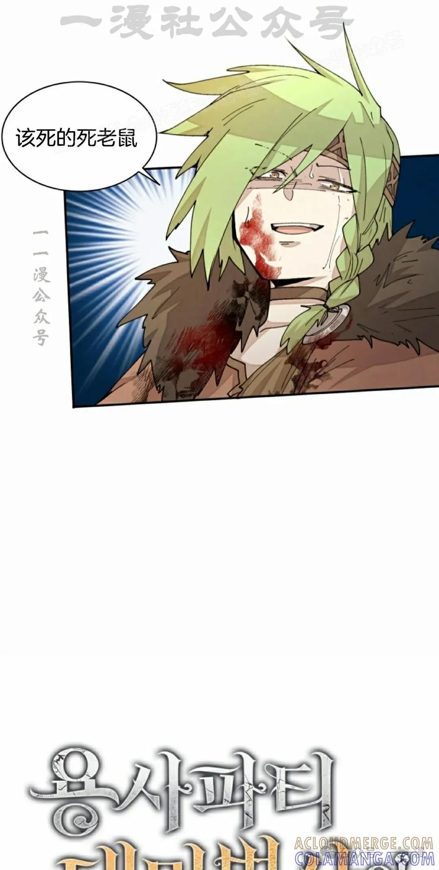 《勇者转世的大魔法师》第34集 第4页