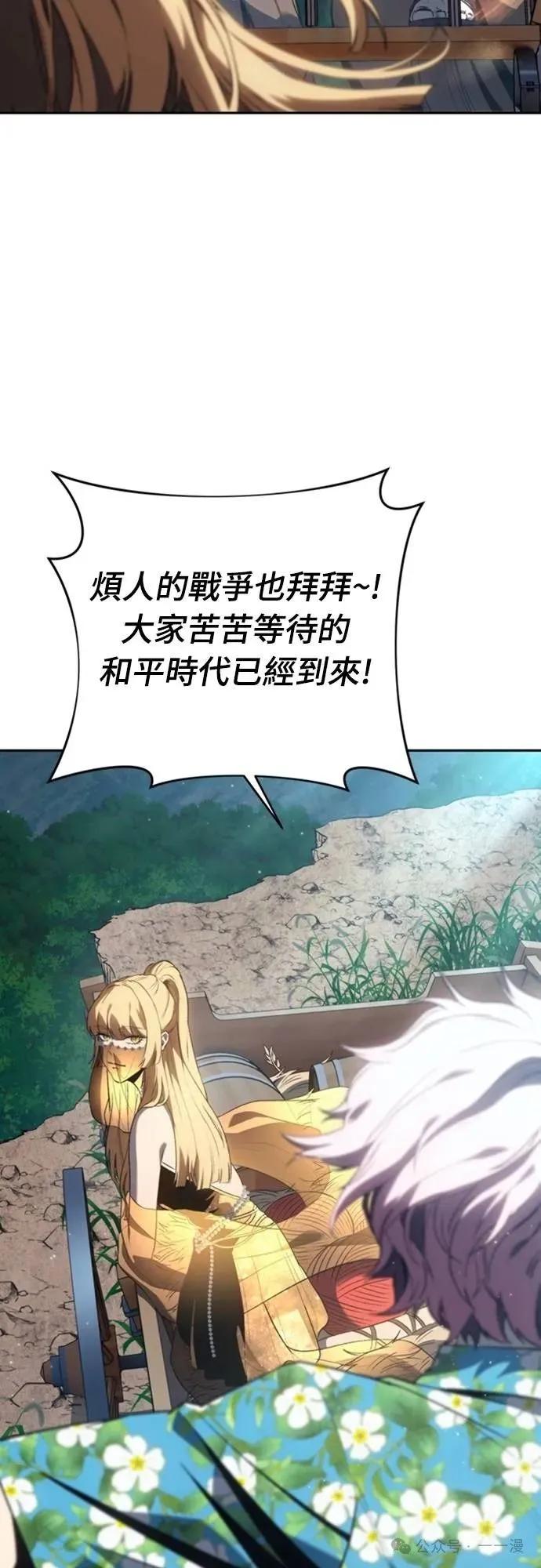 《魔王退休计划》第35集 第23页