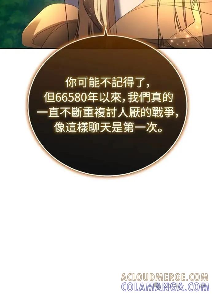 《魔王退休计划》第35集 第34页