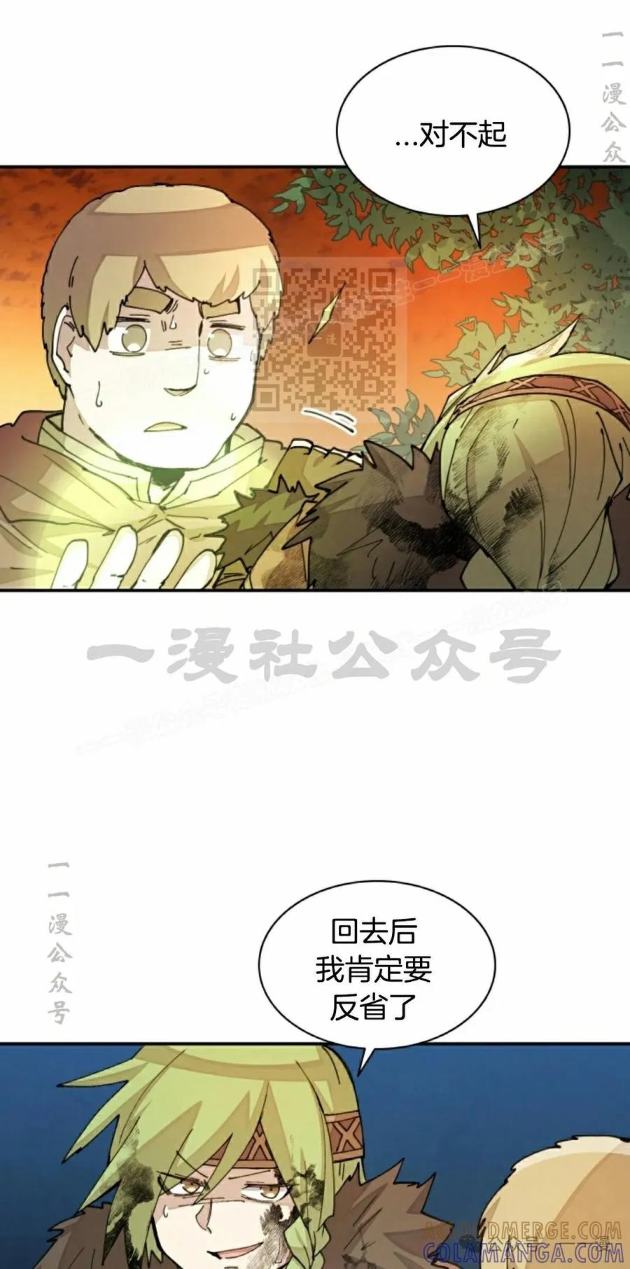 《勇者转世的大魔法师》第34集 第46页