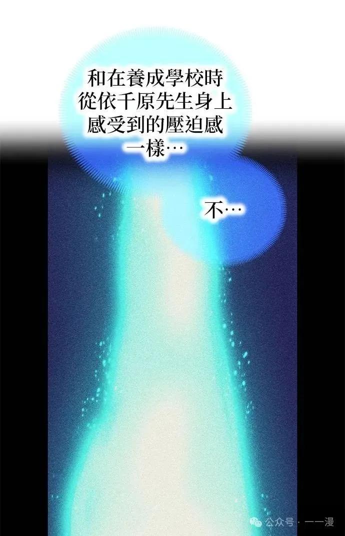 《我是最强超越者》第35集 第71页