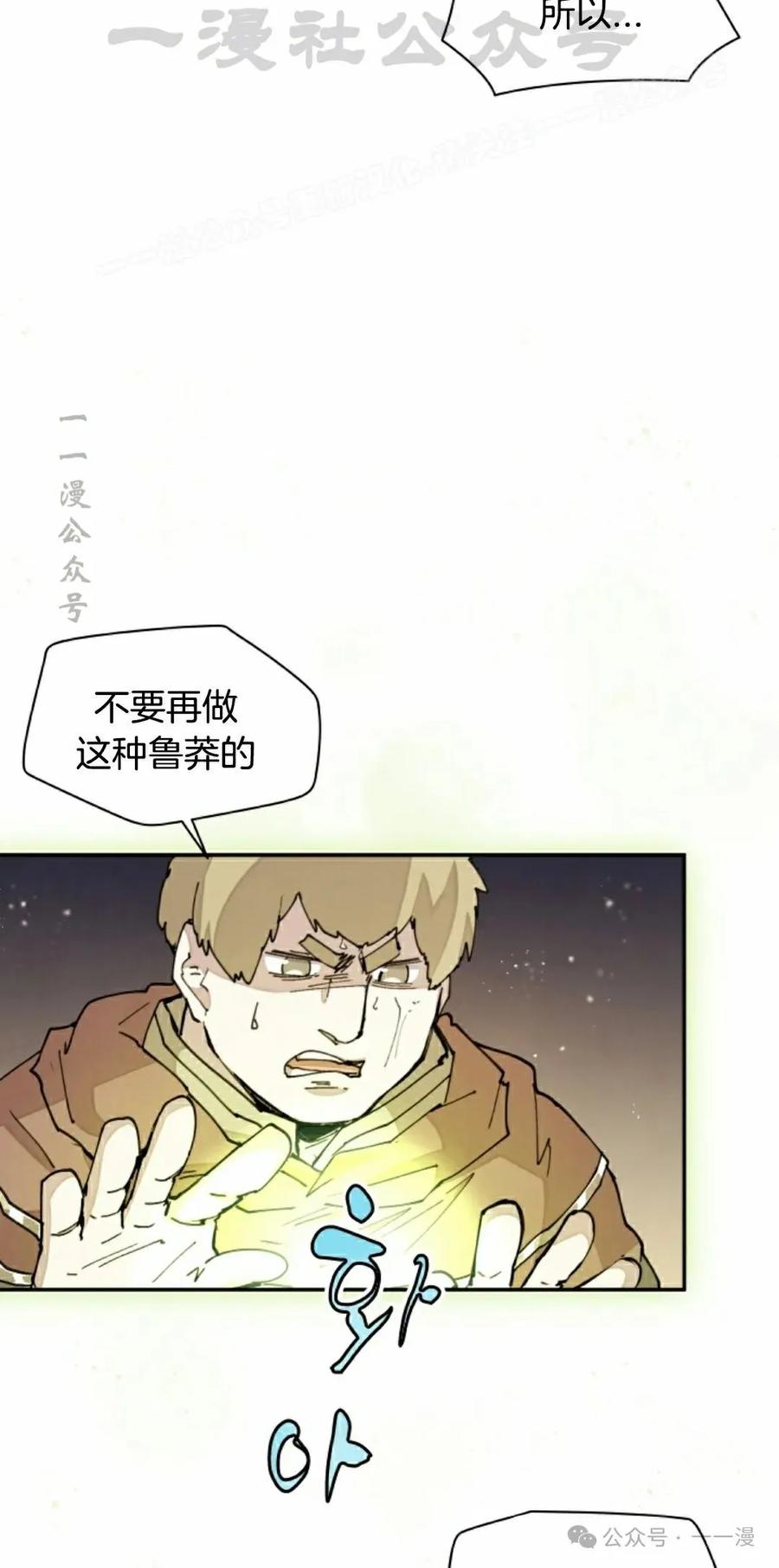 《勇者转世的大魔法师》第34集 第44页