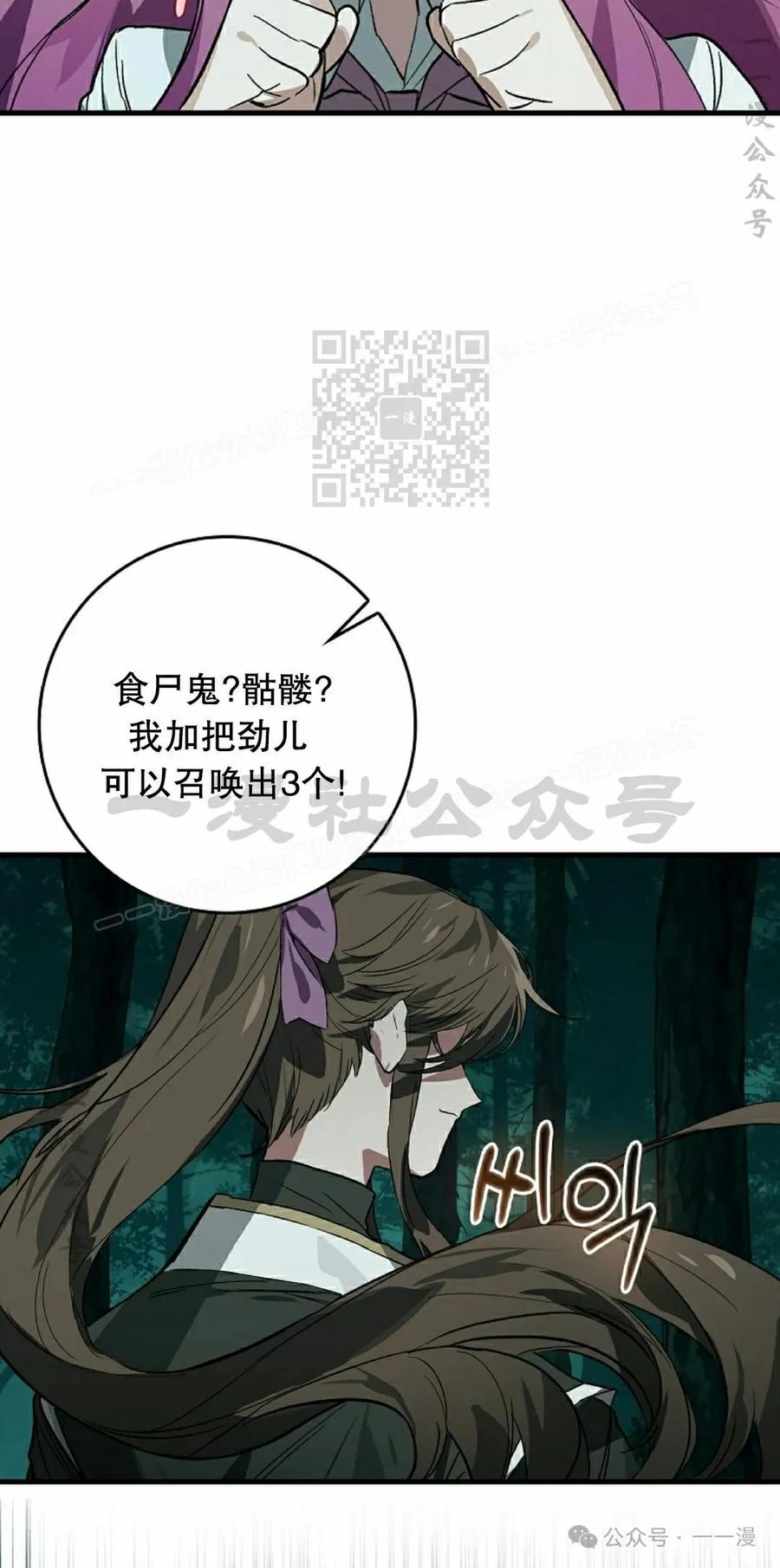 《猎人学院的最强战神》第34集 第6页