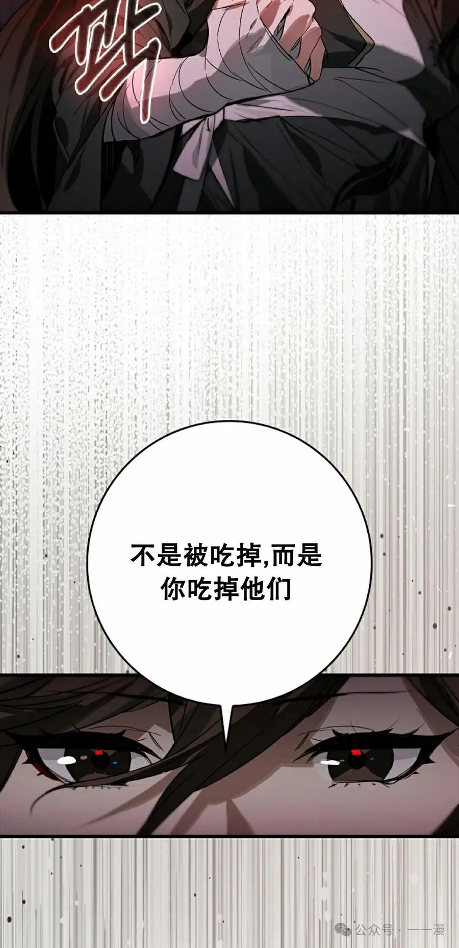 《猎人学院的最强战神》第34集 第45页