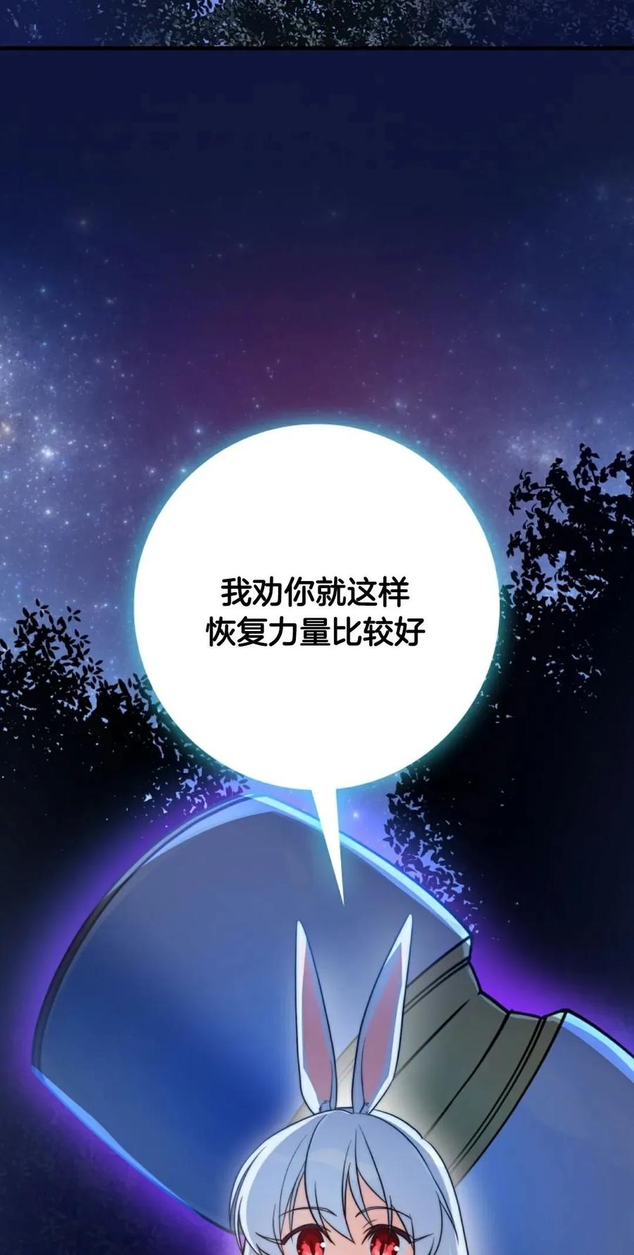 《配角成了BOSS的青梅竹马》第35集 第62页