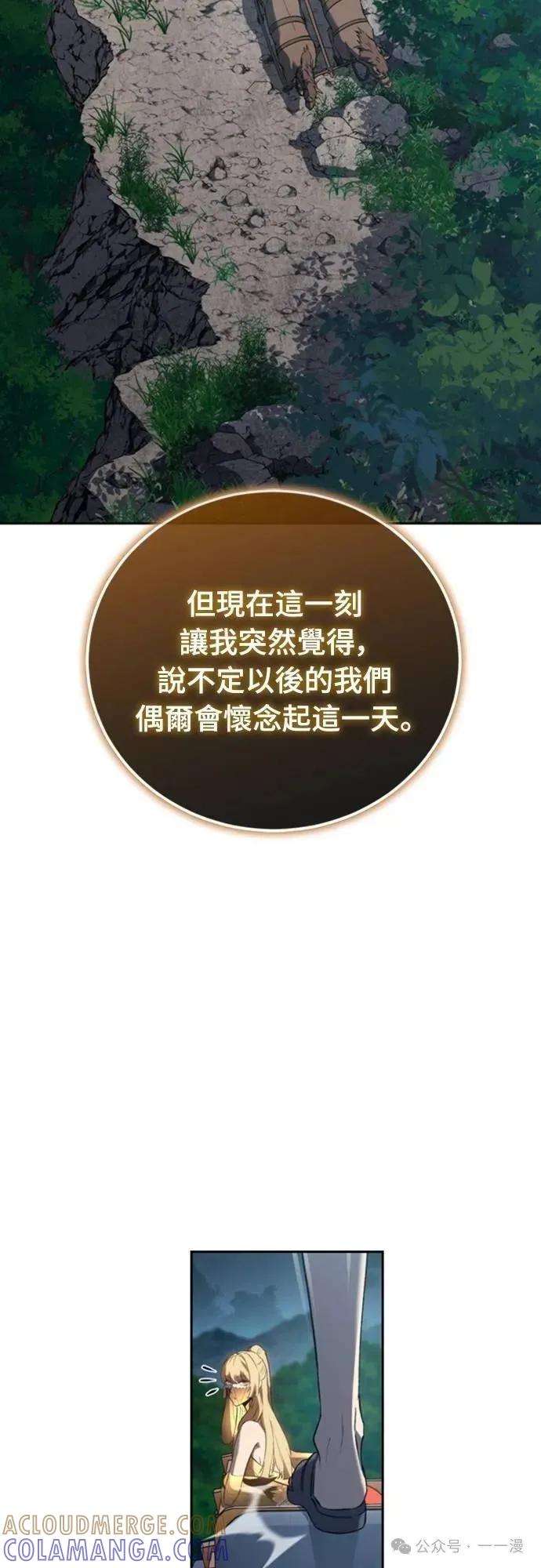 《魔王退休计划》第35集 第37页