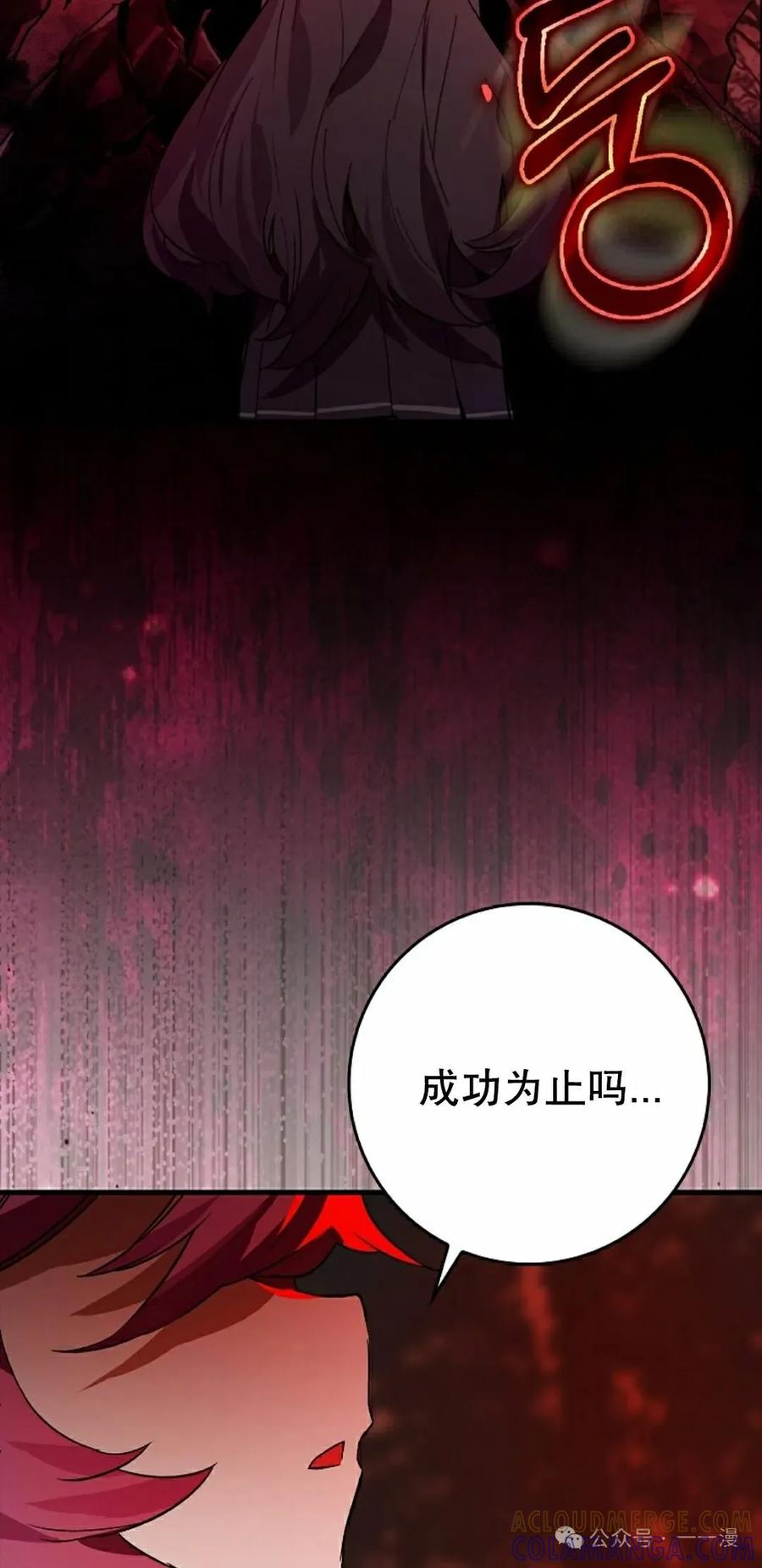 《猎人学院的最强战神》第34集 第52页
