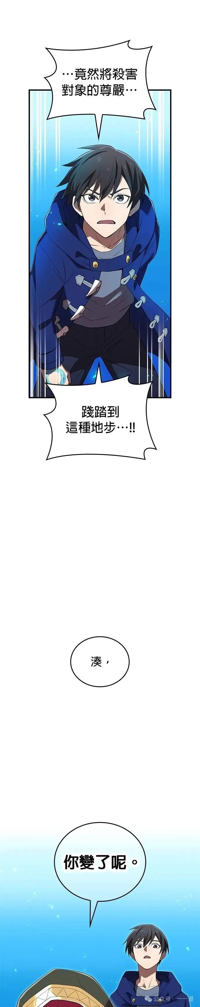 《我是最强超越者》第35集 第5页
