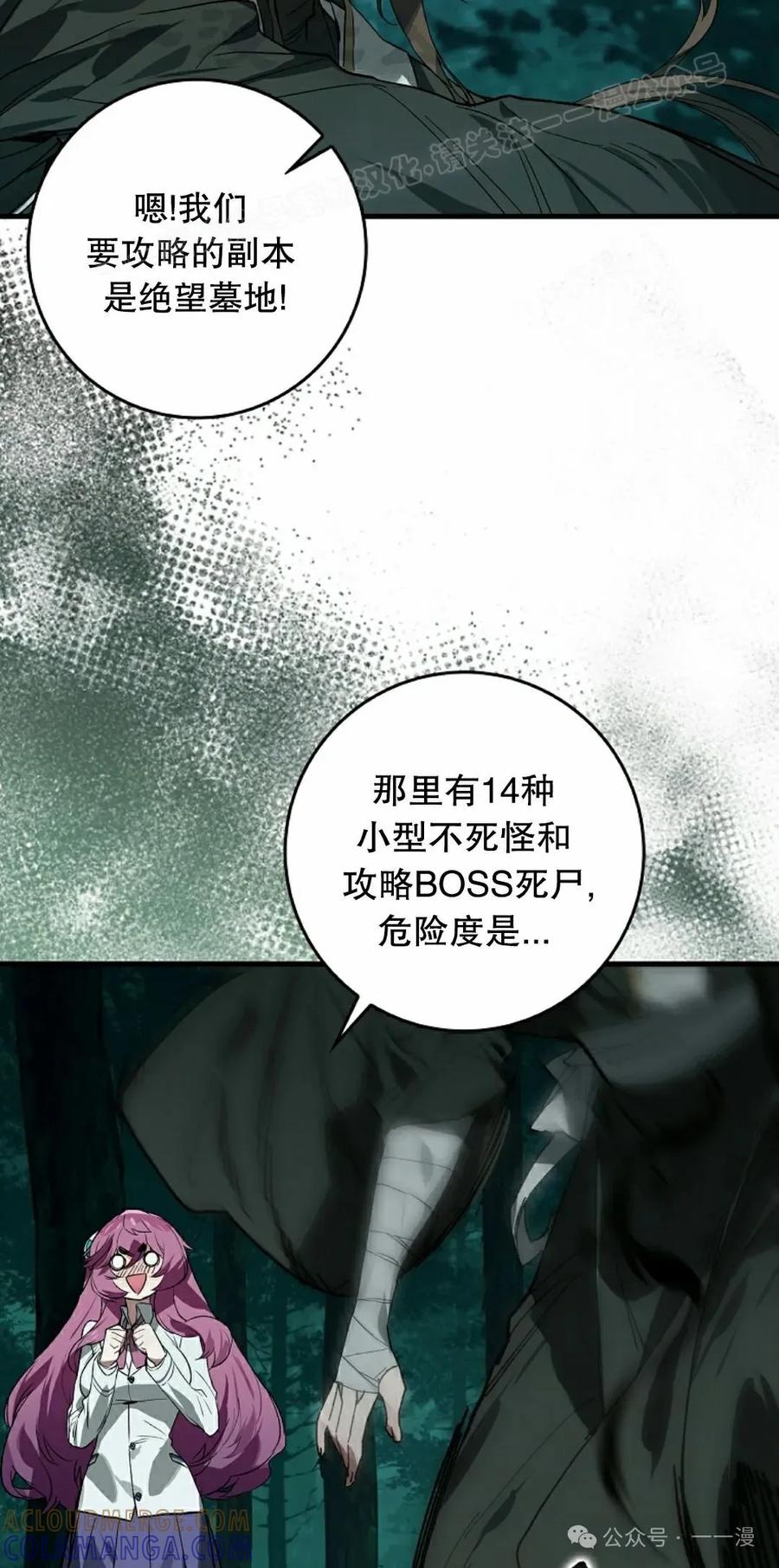 《猎人学院的最强战神》第34集 第4页