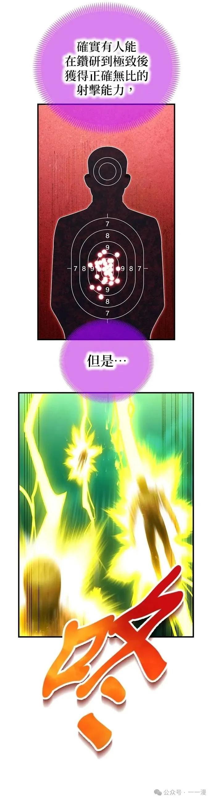 《我是最强超越者》第35集 第18页
