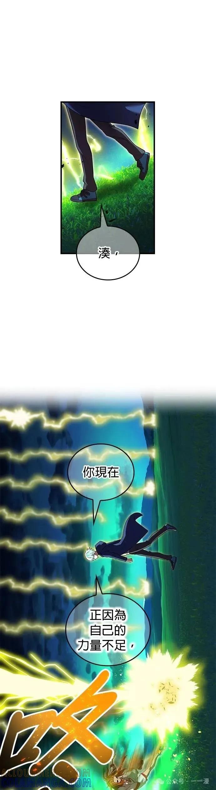 《我是最强超越者》第35集 第40页