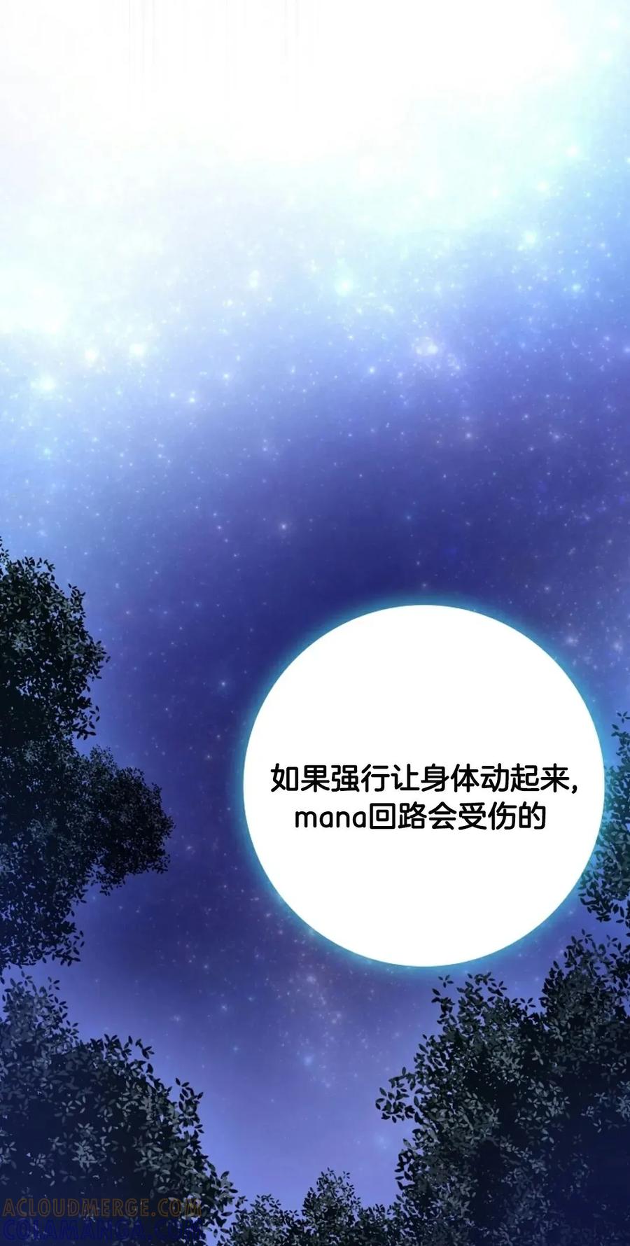 《配角成了BOSS的青梅竹马》第35集 第61页