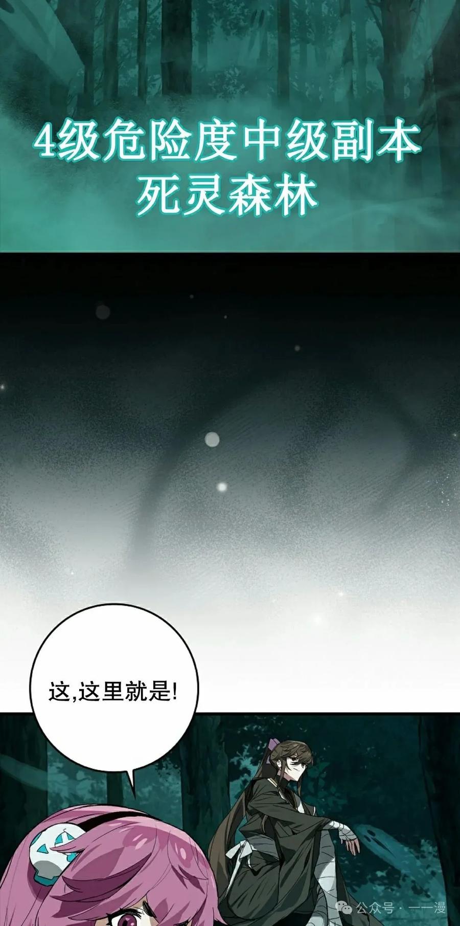 《猎人学院的最强战神》第34集 第2页