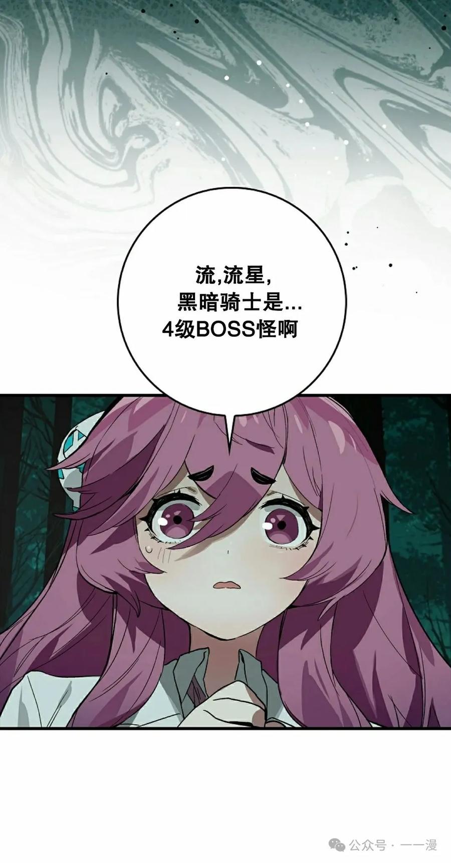 《猎人学院的最强战神》第34集 第35页