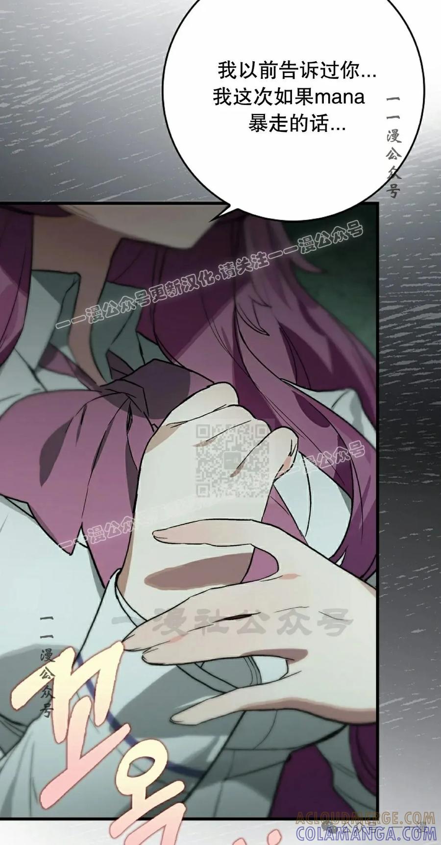 《猎人学院的最强战神》第34集 第37页