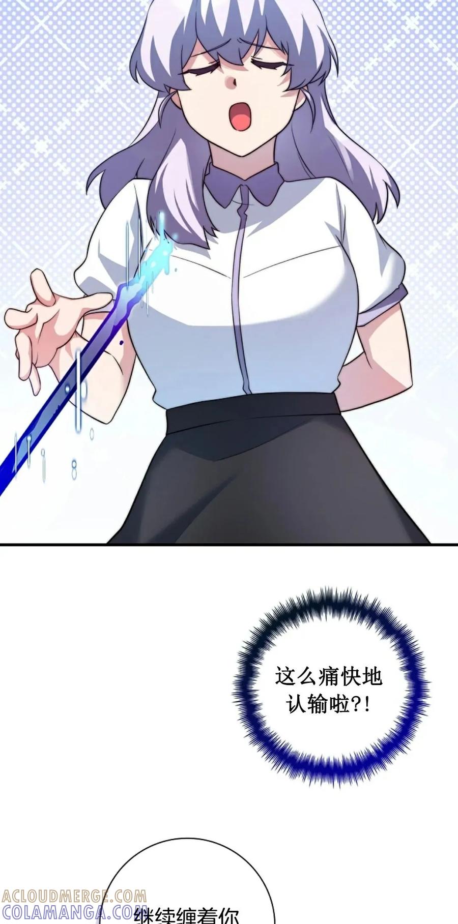 《配角成了BOSS的青梅竹马》第35集 第52页