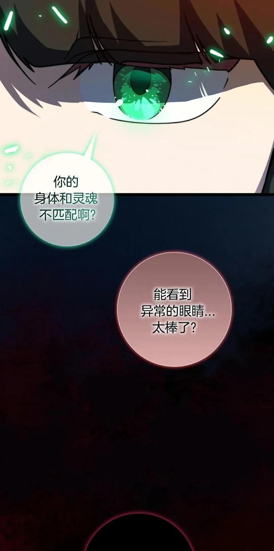 《配角成了BOSS的青梅竹马》第35集 第18页