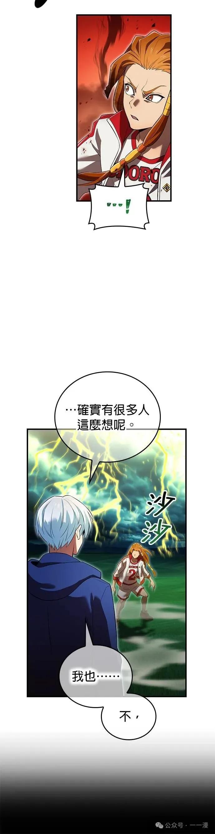 《我是最强超越者》第35集 第36页