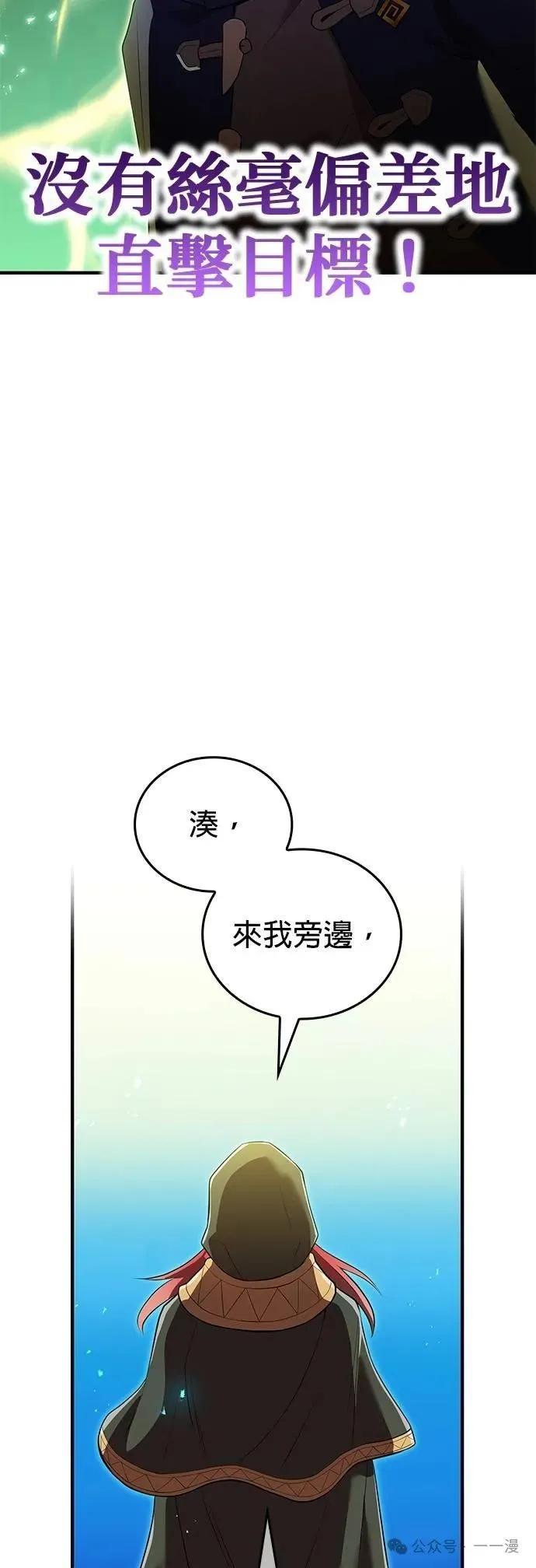 《我是最强超越者》第35集 第20页
