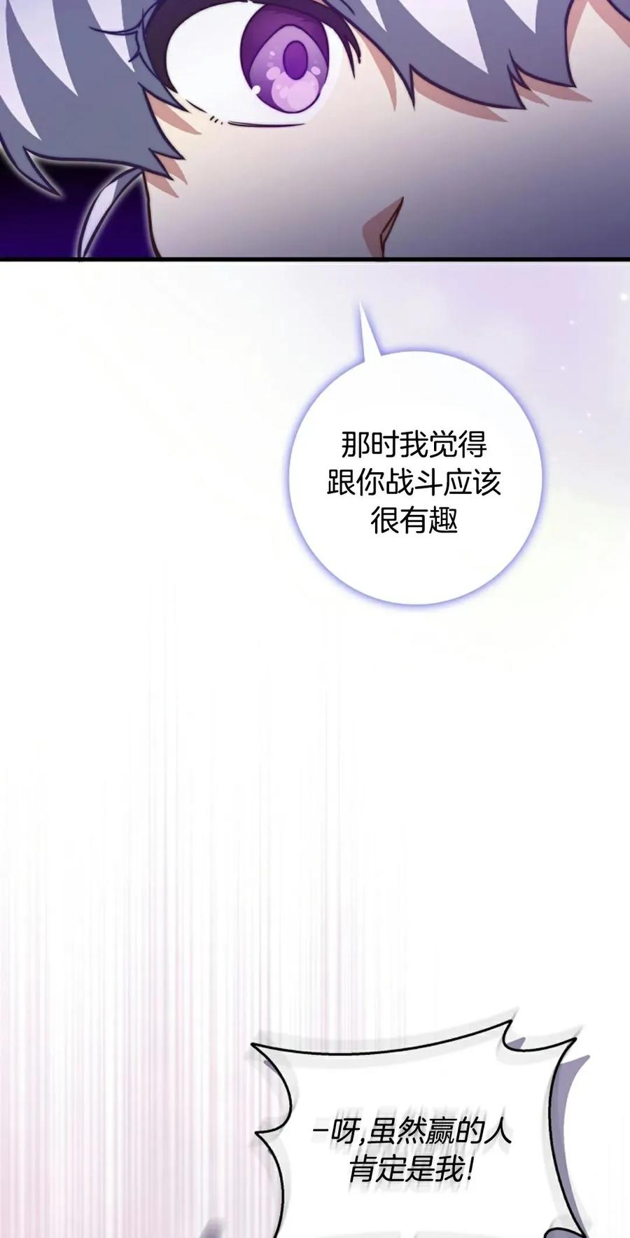 《配角成了BOSS的青梅竹马》第35集 第3页