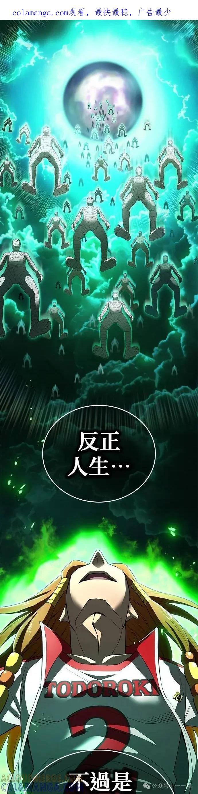 《我是最强超越者》第35集 第1页