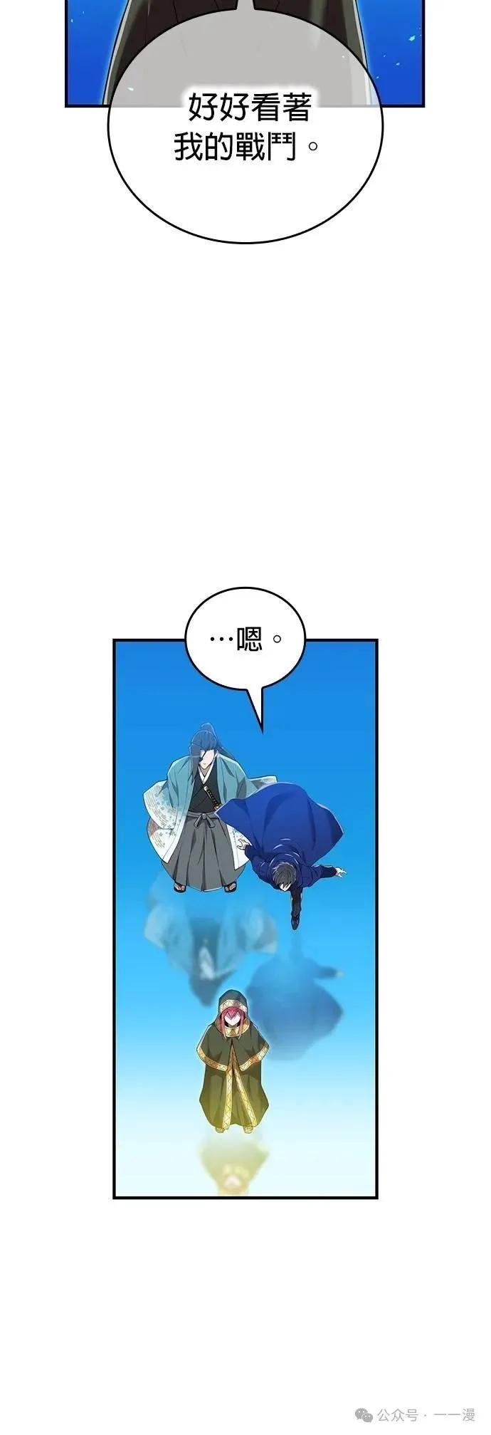 《我是最强超越者》第35集 第21页