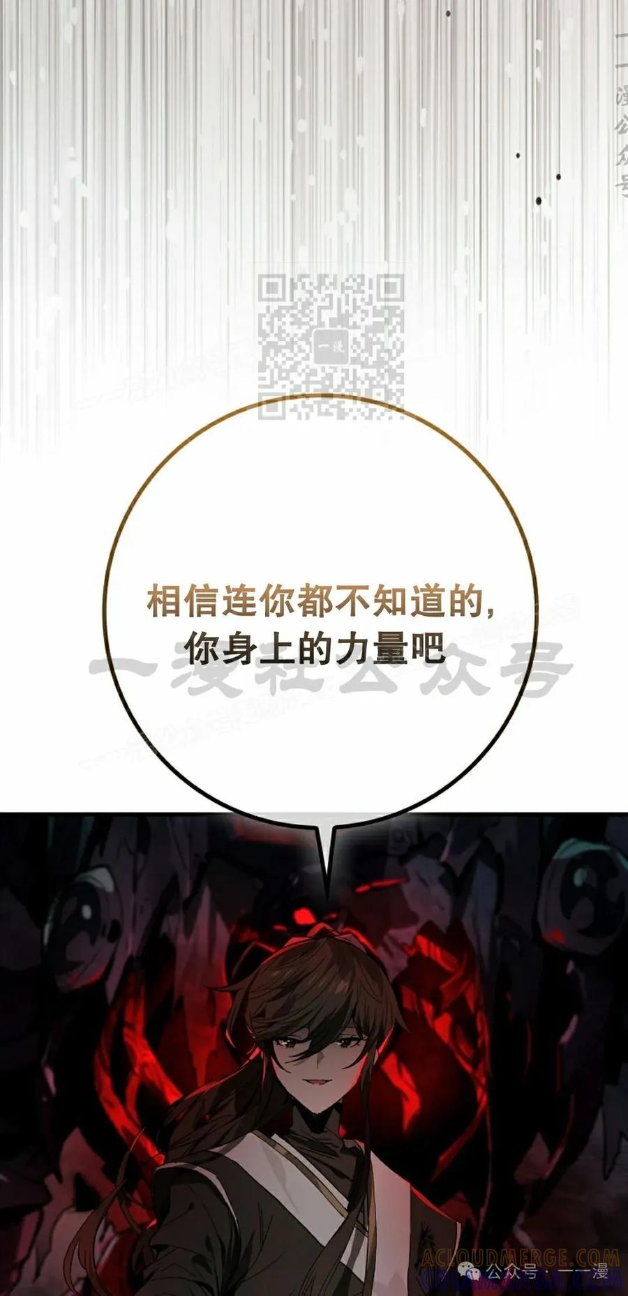 《猎人学院的最强战神》第34集 第46页