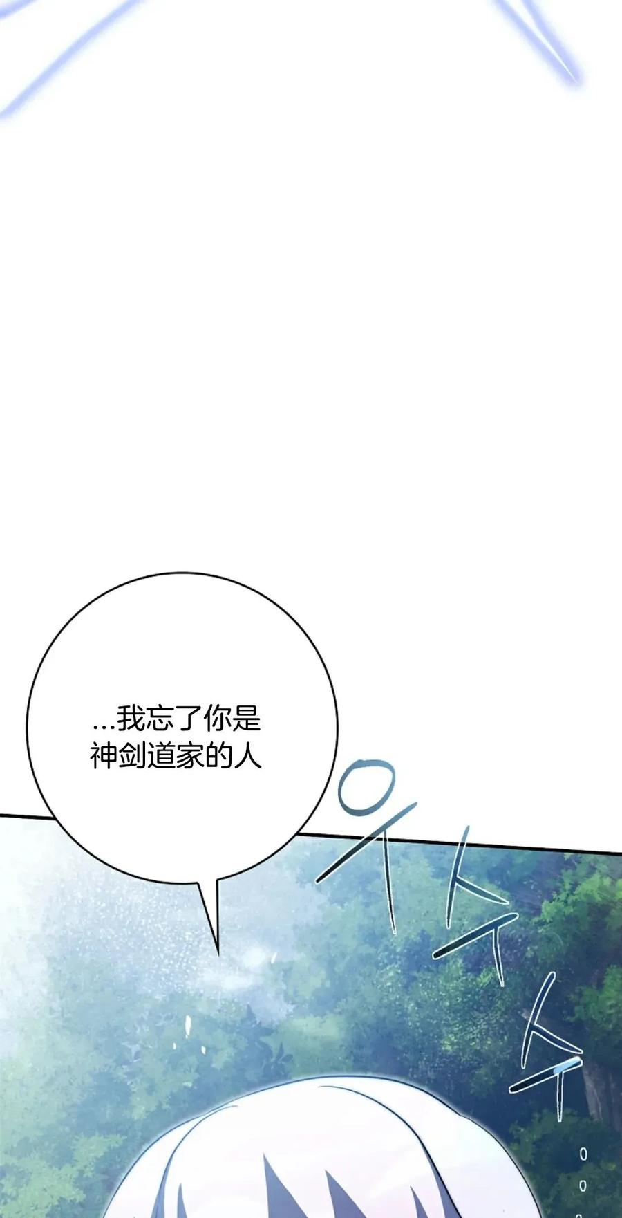 《配角成了BOSS的青梅竹马》第35集 第38页
