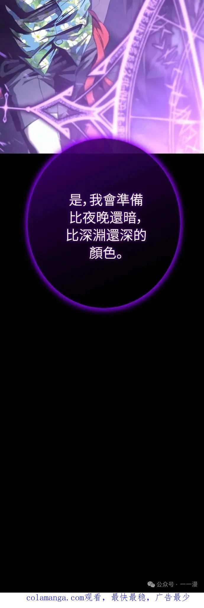 《魔王退休计划》第35集 第74页