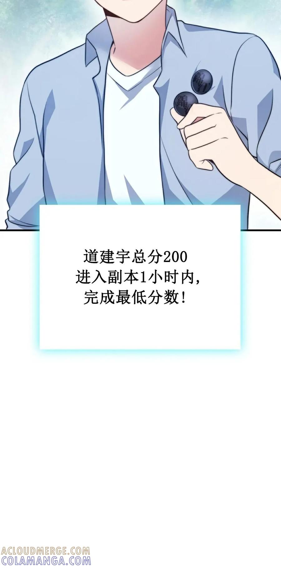《配角成了BOSS的青梅竹马》第35集 第58页