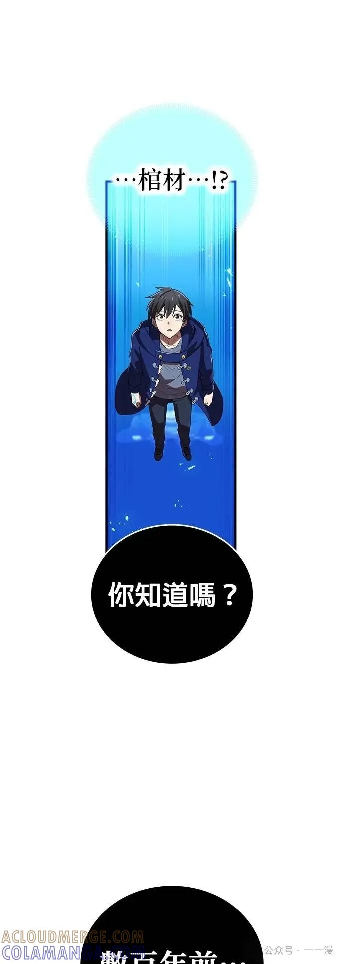 《我是最强超越者》第35集 第58页