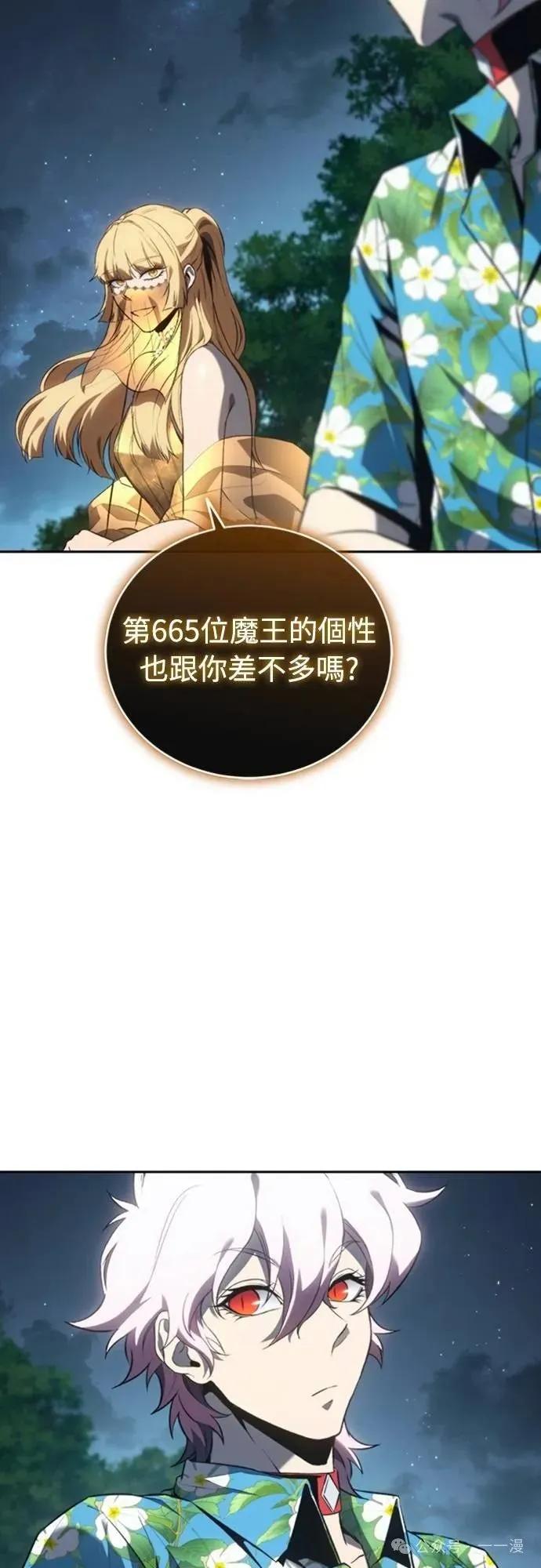 《魔王退休计划》第35集 第15页