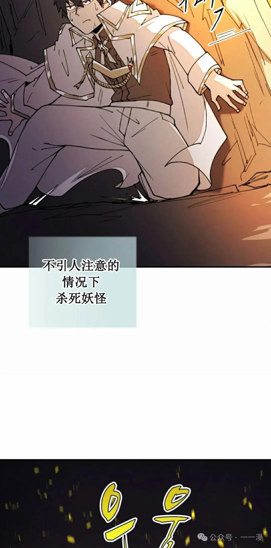 《勇者转世的大魔法师》第34集 第18页