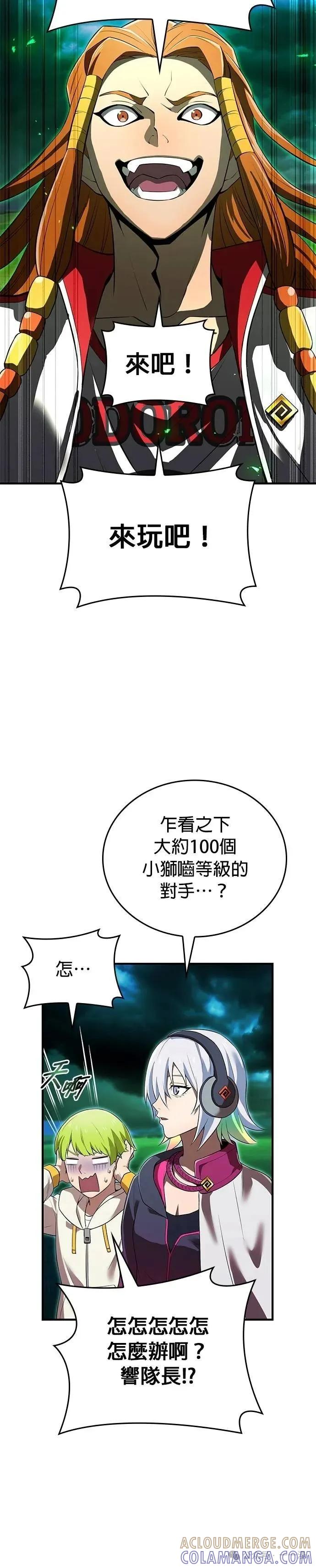 《我是最强超越者》第35集 第4页