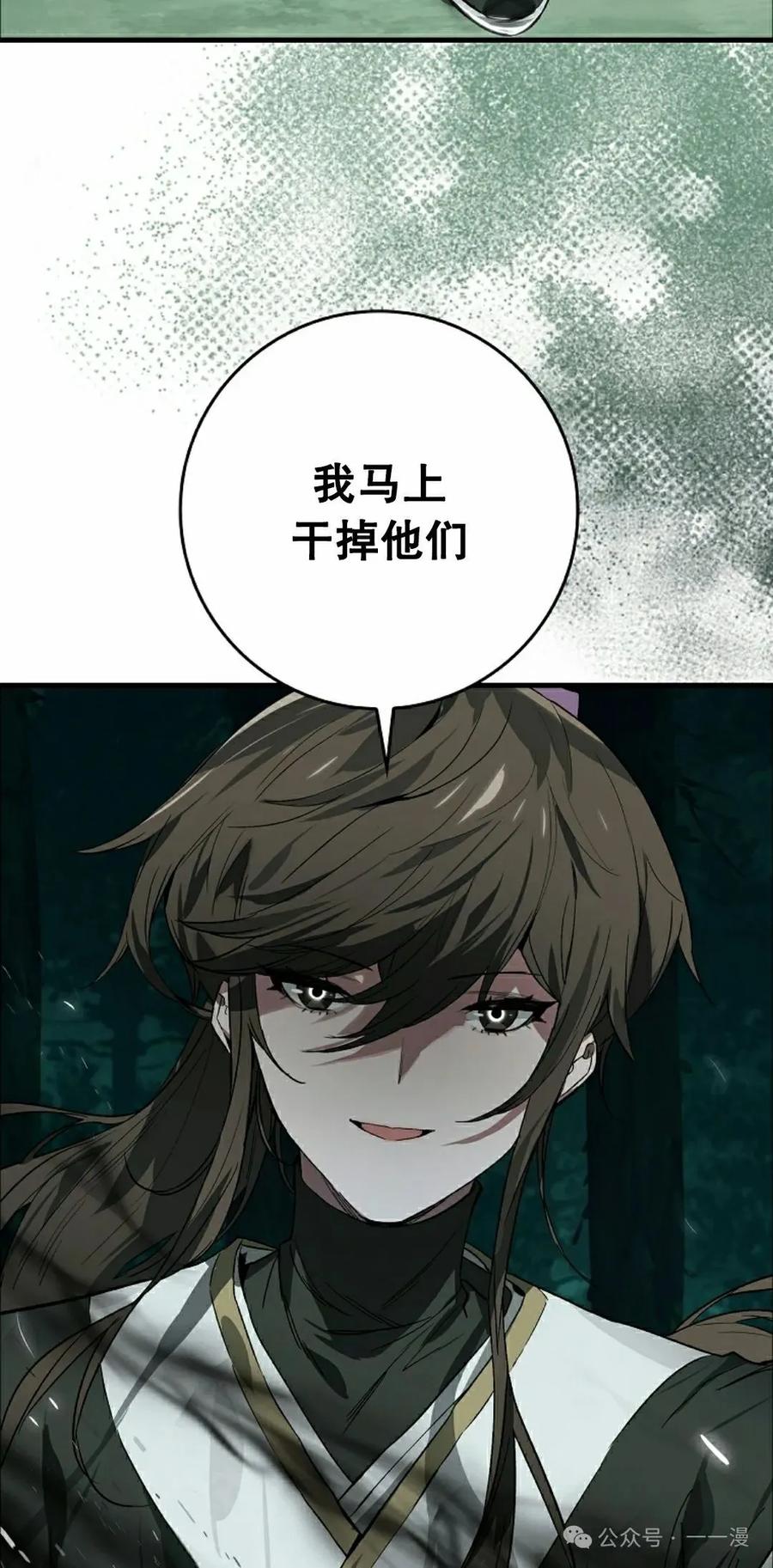 《猎人学院的最强战神》第34集 第18页