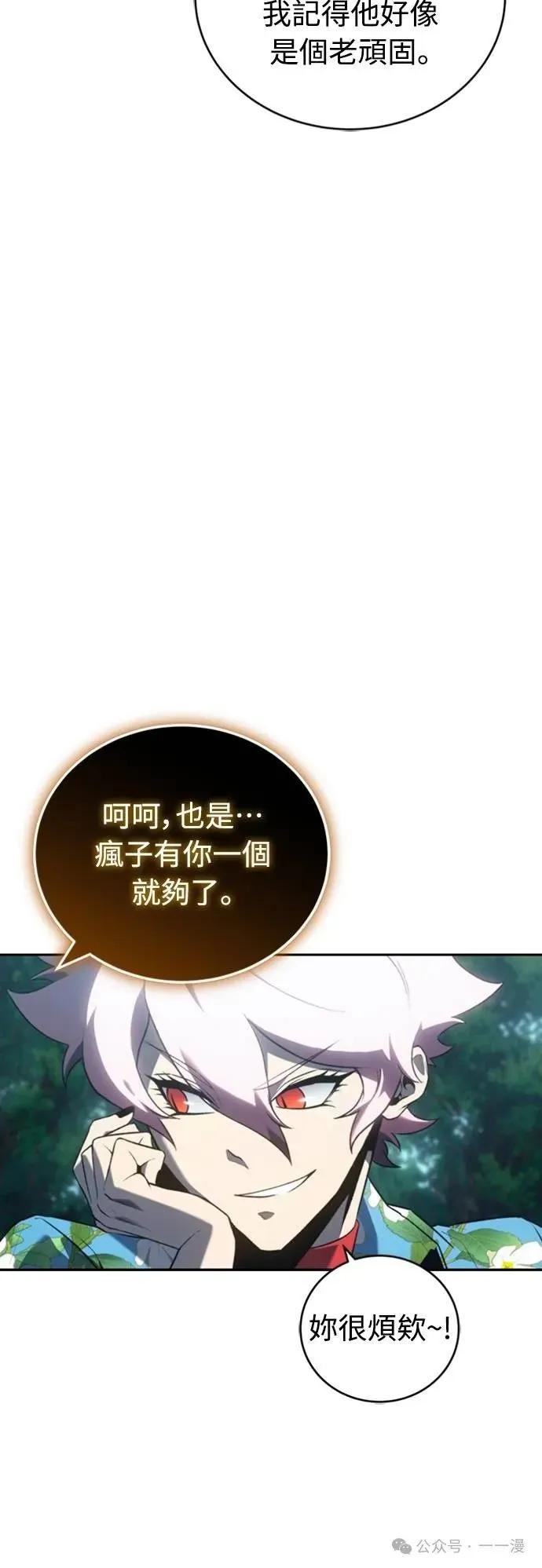 《魔王退休计划》第35集 第17页