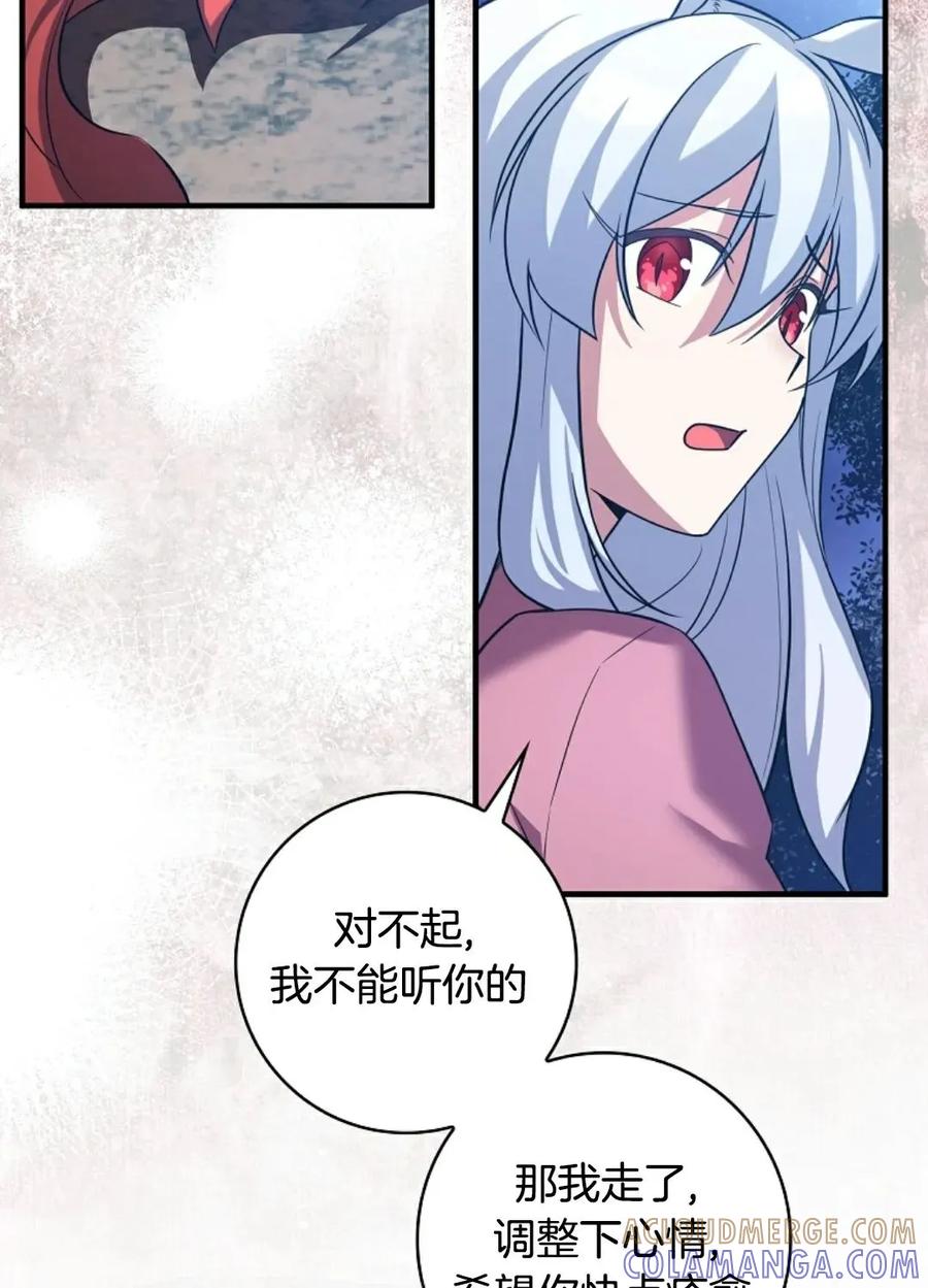 《配角成了BOSS的青梅竹马》第35集 第73页