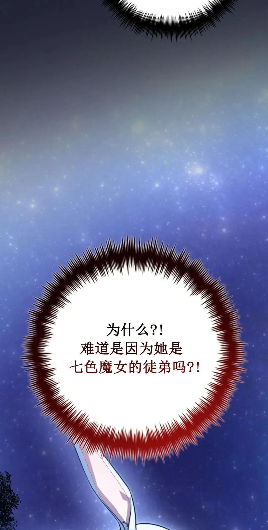 《配角成了BOSS的青梅竹马》第35集 第68页
