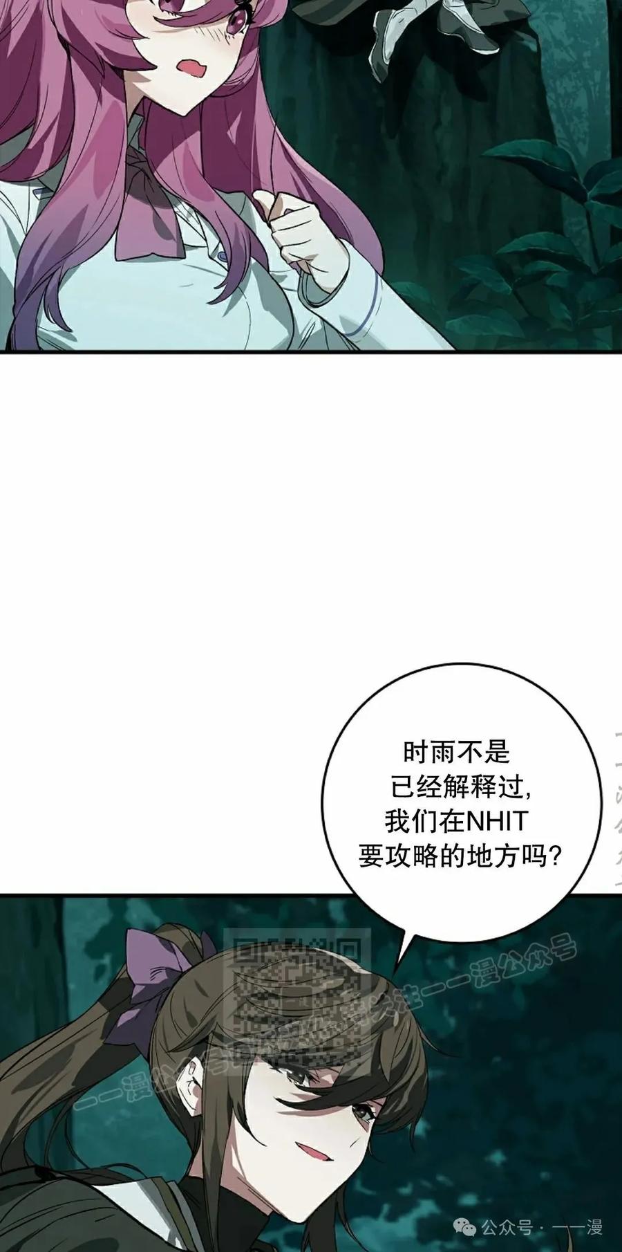 《猎人学院的最强战神》第34集 第3页