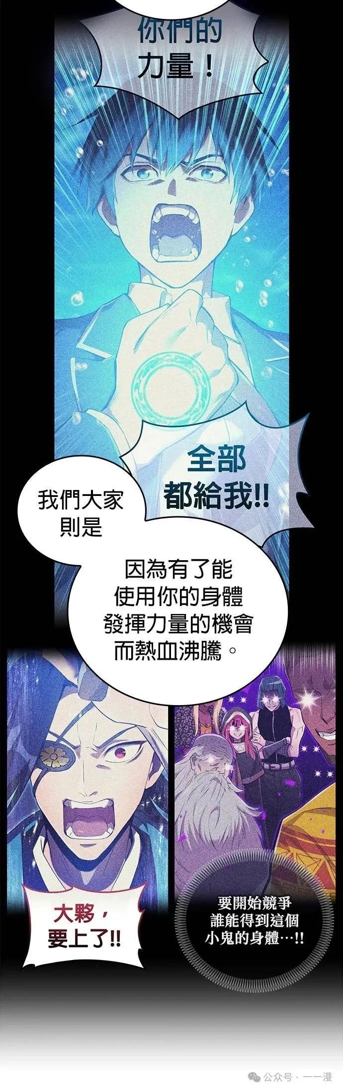 《我是最强超越者》第35集 第24页