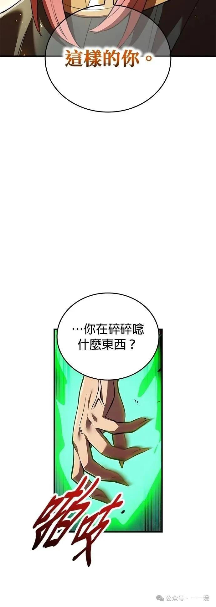 《我是最强超越者》第35集 第33页