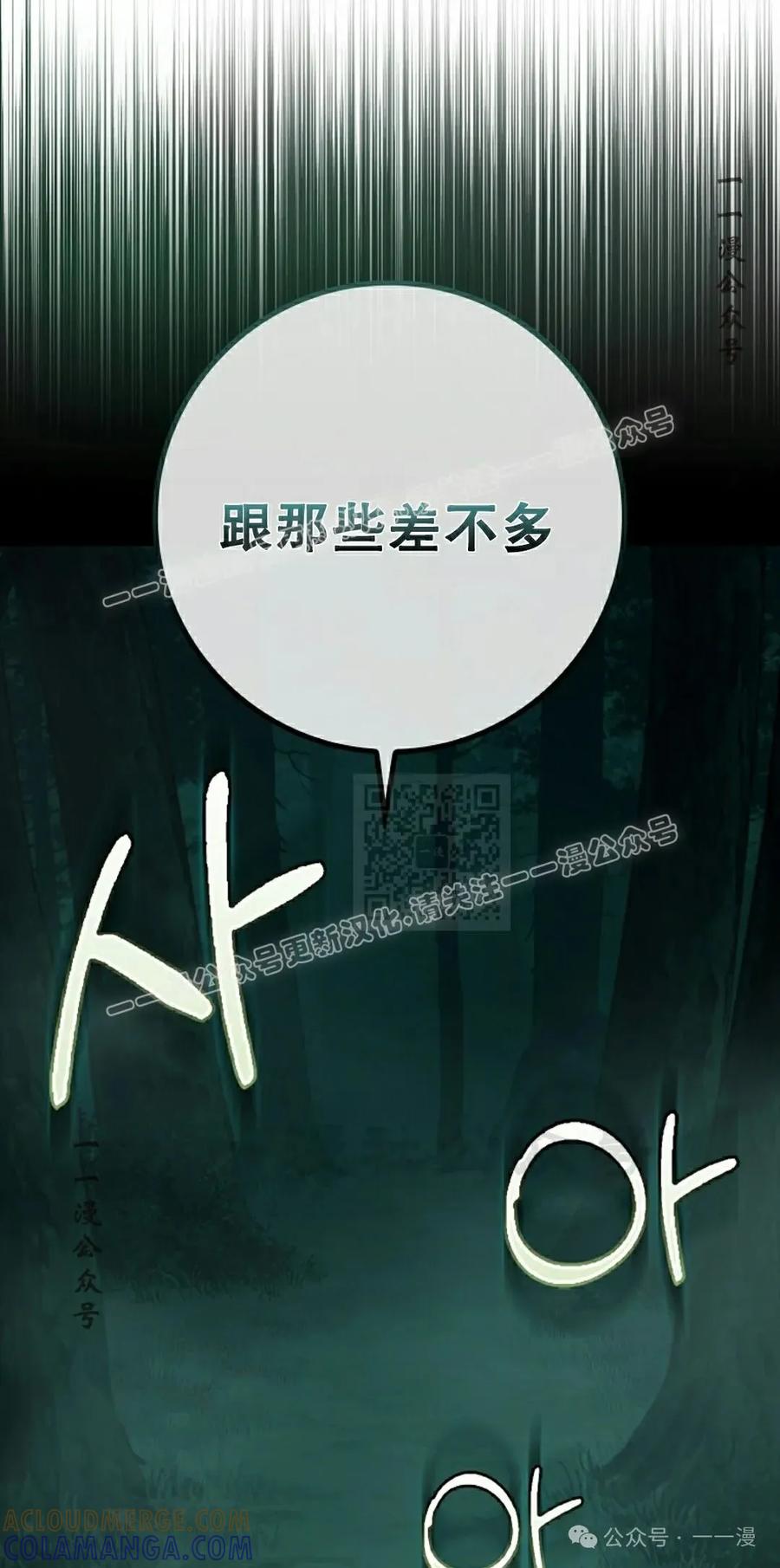 《猎人学院的最强战神》第34集 第7页