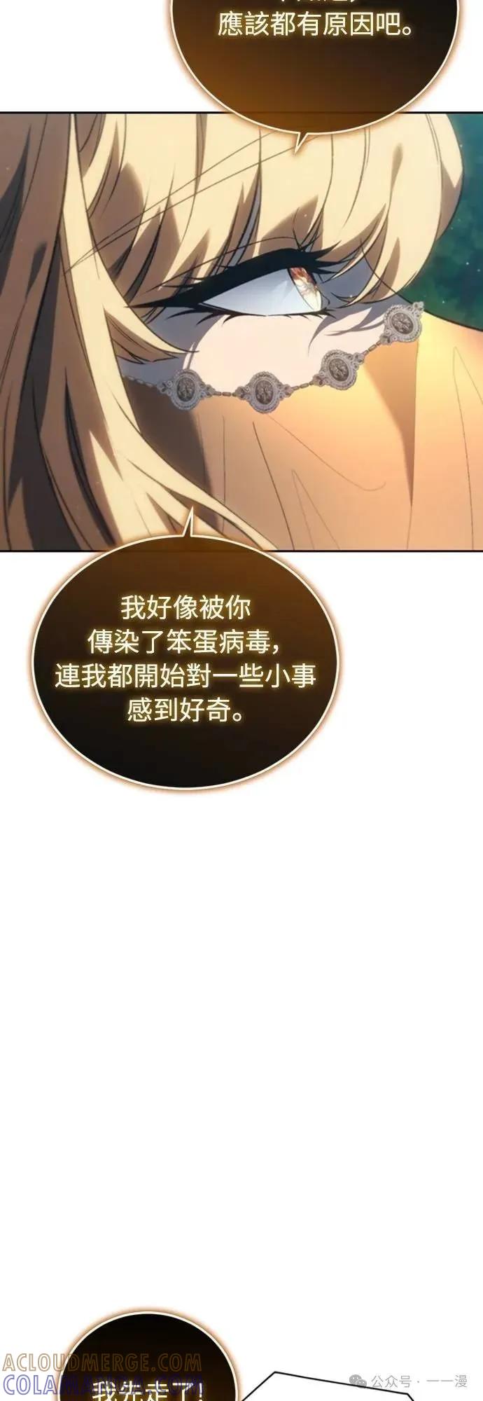 《魔王退休计划》第35集 第31页