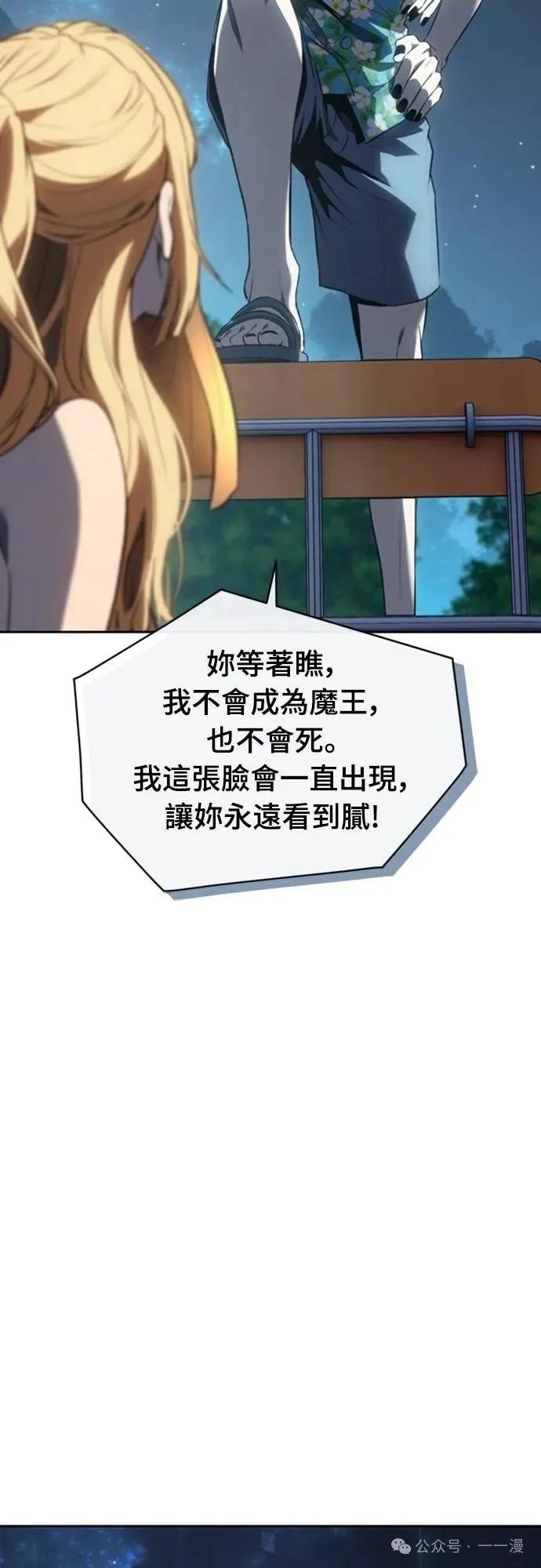 《魔王退休计划》第35集 第39页