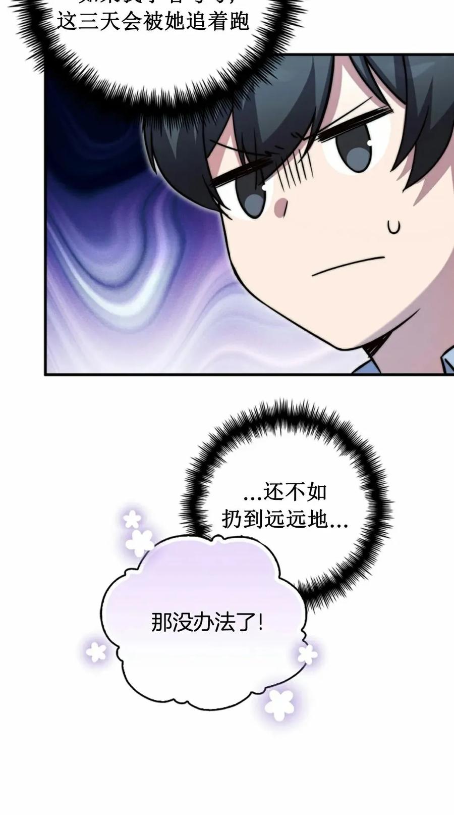 《配角成了BOSS的青梅竹马》第35集 第50页